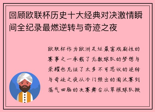 回顾欧联杯历史十大经典对决激情瞬间全纪录最燃逆转与奇迹之夜